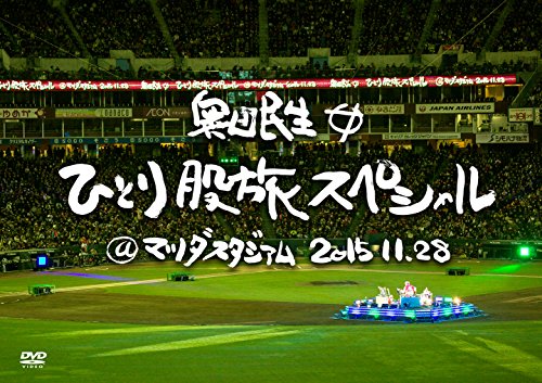 奥田民生ひとり股旅スペシャル@マツダスタジアム(初回生産限定盤) [DVD](中古品)