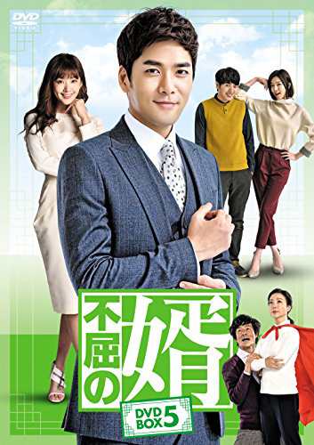 不屈の婿 DVD-BOX5(中古品)