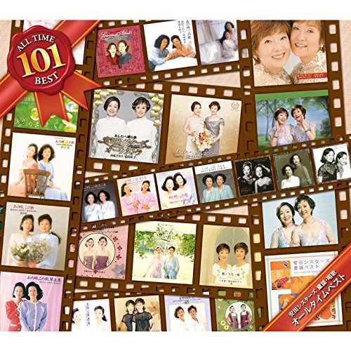 安田シスターズ 童謡・唱歌 オールタイムベスト101(中古品)