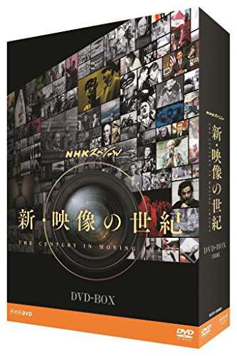 NHKスペシャル 新・映像の世紀 DVD-BOX(中古品)