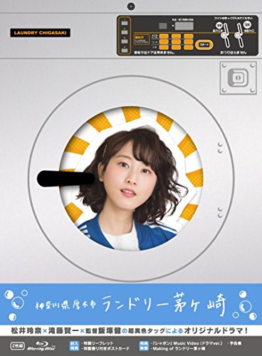 神奈川県厚木市 ランドリー茅ヶ崎 Blu-ray初回限定版(中古品)