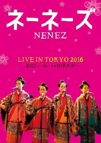 LIVE IN TOKYO 2016~DIGと同一性にさあDIKKA! ~ [ヴィデオディスク](中古品)