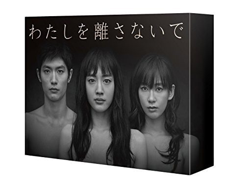 わたしを離さないで Blu-ray BOX(中古品)