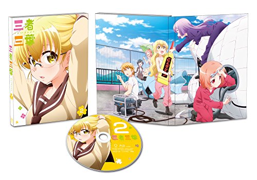三者三葉 Vol.2(初回生産限定版) [Blu-ray](中古品)
