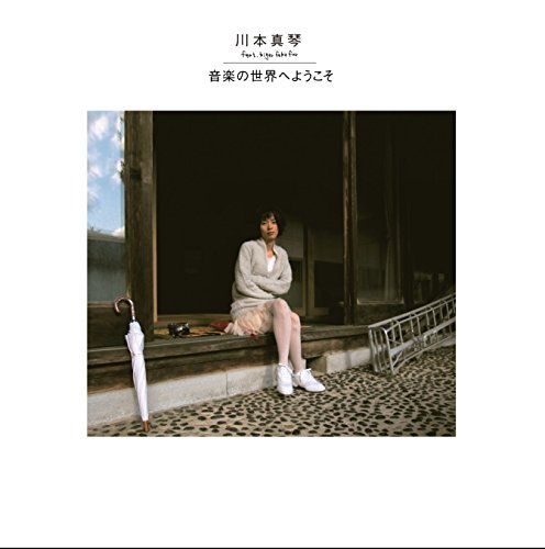 音楽の世界へようこそ [Analog](中古品)