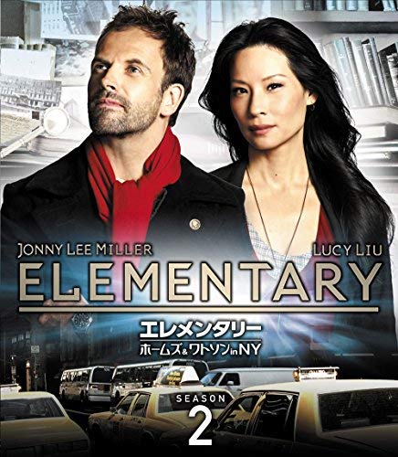 エレメンタリー ホームズ&amp;ワトソン in NY シーズン2(トク選BOX) [DVD](中古品)