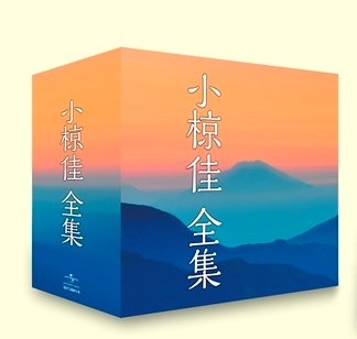 小椋佳 全集 CD-BOX ブックレット付き・CD5枚 + 特典盤CD1枚(中古品)の通販は