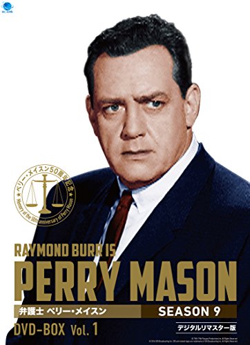 ペリー・メイスン シーズン9 DVD-BOX Vol.1(中古品)