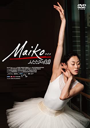 Maiko ふたたびの白鳥 [DVD](中古品)