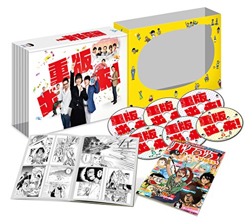 重版出来! Blu-ray BOX(中古品)