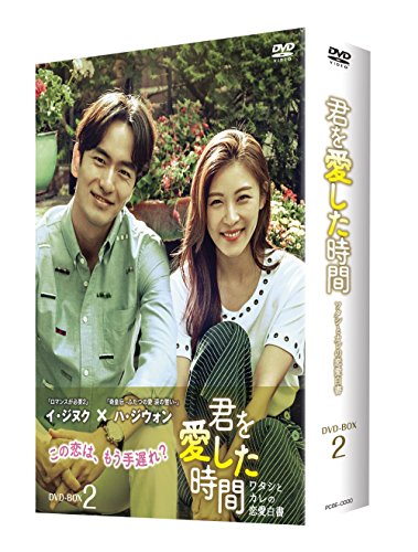 君を愛した第四次元~木綿シとカレの恋いしたう白書 ヴィデオディスク-BOX2(中古品)