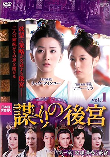 謀りの後宮 [レンタル落ち] 全24巻セット [マーケットプレイスDVDセット商 (中古品)