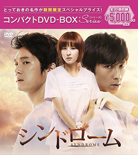 症候群 パウダーコンパクトヴィデオディスク-BOX(特別必要経費版)(中古品)