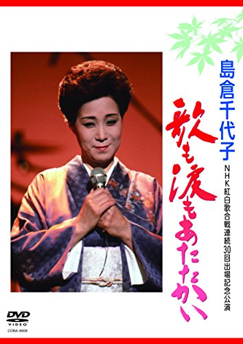 歌も涙もあたたかい [DVD](中古品)