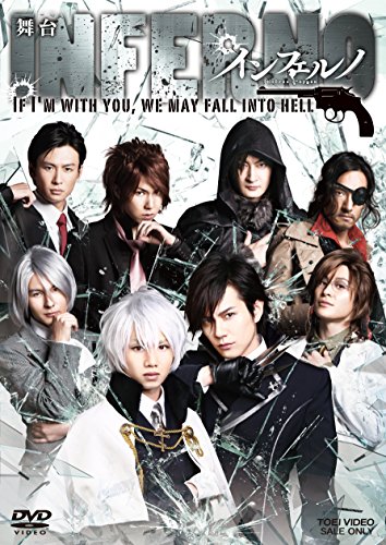 舞台「インフェルノ」 [DVD](中古品)の通販は