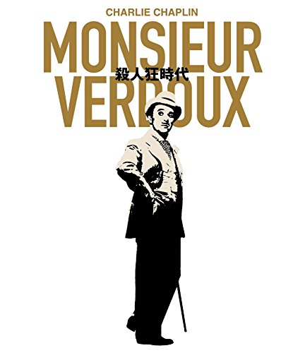 殺人狂時代 Monsieur Verdoux [Blu-ray](中古品)