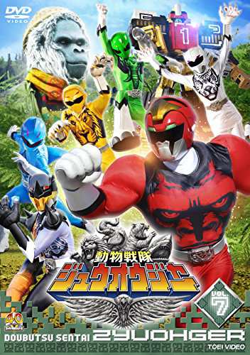 スーパー戦隊シリーズ 動物戦隊ジュウオウジャー VOL.7 [DVD