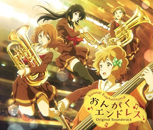 『響け!ユーフォニアム2』オリジナルサウンドトラック「おんがくエンドレス(中古品)