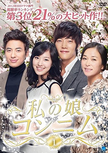 私の娘コンニム [レンタル落ち] 全33巻セット [マーケットプレイスDVDセッ (中古品)