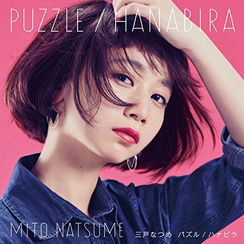 パズル/ハナビラ(初回生産限定アニメ盤)(中古品)