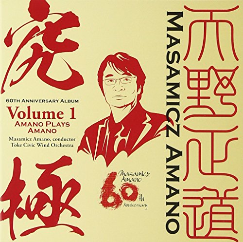 「究極」~自作自演集(中古品)