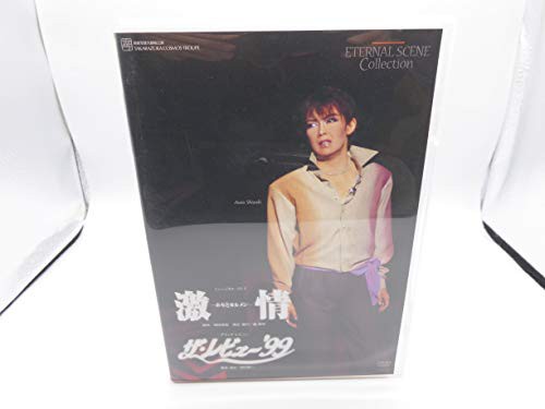 宝塚 DVD 激情 −ホセとカルメン−／ザ・レビュー’９９ 宙組 (姿月あさと)(中古品)