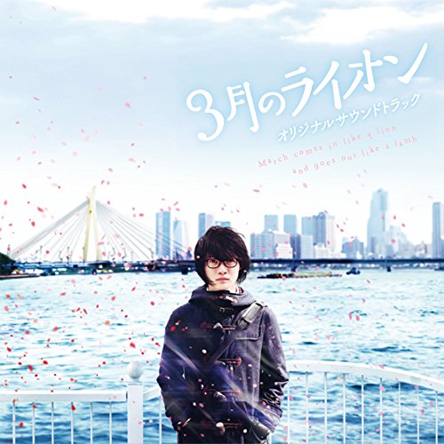 映画『3月のライオン』オリジナルサウンドトラック(中古品)の通販は