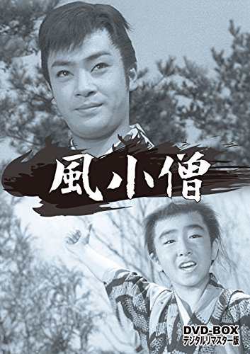 風小僧 DVD-BOX デジタルリマスター版(中古品)