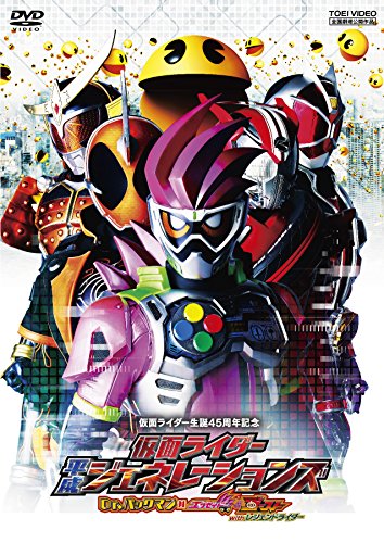 仮面ライダー平成ジェネレーションズ Dr.パックマン対エグゼイド&ゴーストw(中古品) 5,080円