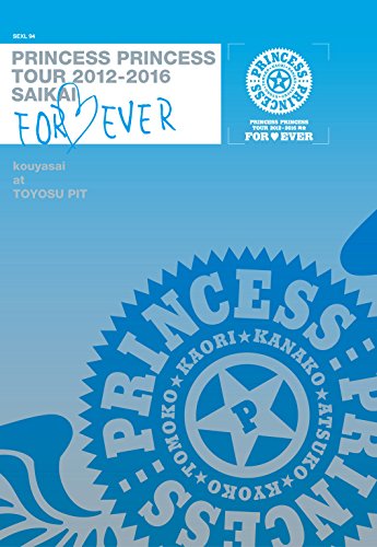 PRINCESS PRINCESS TOUR 2012-2016 再会 -FOR EVER- “後夜祭"at 豊洲PIT(B(中古品) 9,272円