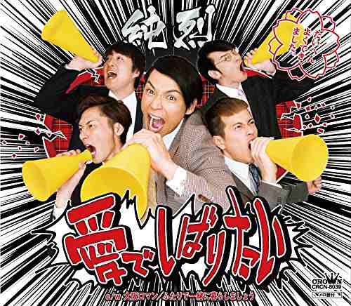 愛でしばりたい/大阪ロマン/ふたりで一緒に暮らしましょう 【タイプA】(中古品) 4,698円
