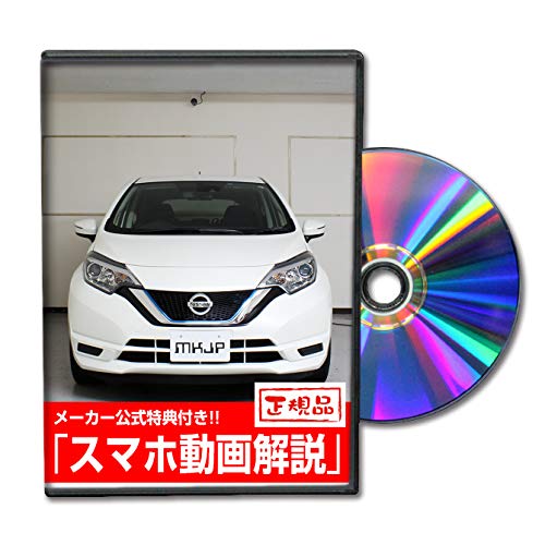 ノートe-POWER HE12 メンテナンスDVD 内装・外装 スマホ(中古品)