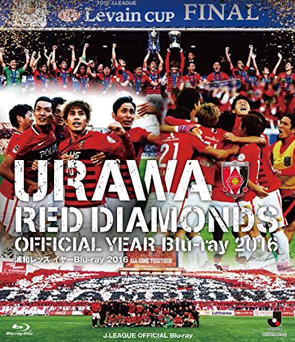 浦和レッズイヤーBlu-ray 2016(中古品)