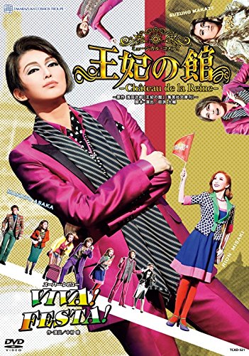 宙組宝塚大劇場公演 ミュージカル・コメディ『王妃の館 —Chateau de la Re(中古品)