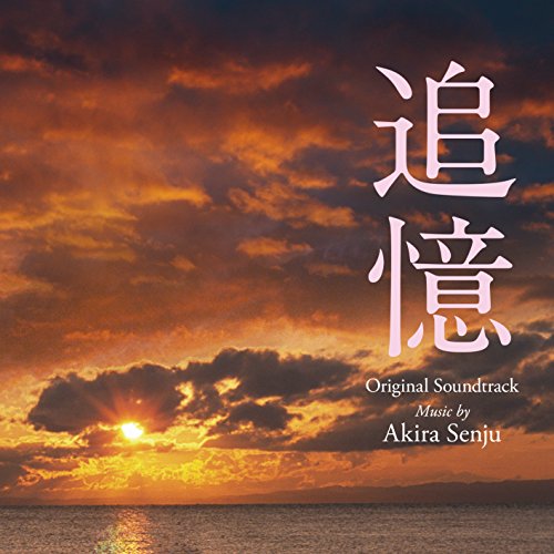 追憶 オリジナル・サウンドトラック(中古品)