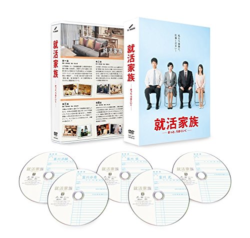 就活家族~きっと、うまくいく~ DVD-BOX(中古品)