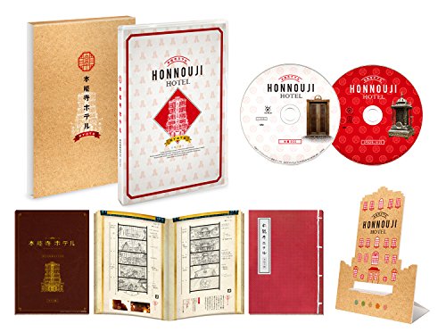 本能寺ホテル Blu-rayスペシャル・エディション(中古品)の通販は 7,395円