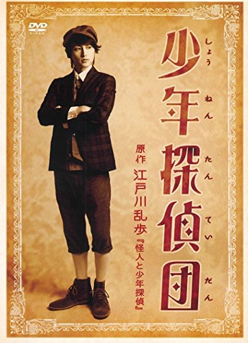 『少年探偵団』 [DVD](中古品)の通販は 12,101円