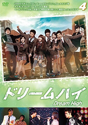ドリームハイ 4(第7話 第8話) [レンタル落ち](中古品)