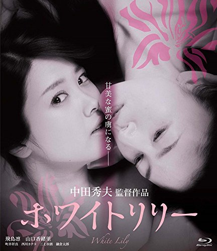 ホワイトリリー [Blu-ray](中古品) 9,310円
