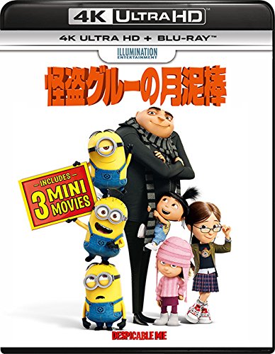 怪盗グルーの月泥棒 (4K ULTRA HD + Blu-rayセット) [4K ULTRA HD + Blu-ra(中古品)
