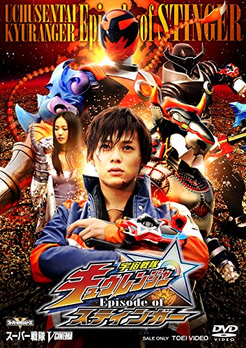全ての存在中隊キュウレンジャー Episode of スティンガー イッカクジュウキュー (中古品)