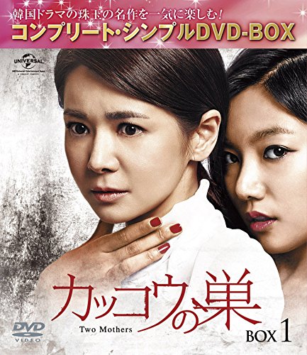カッコウの巣 BOX1 (コンプリート・シンプルDVD-BOX5000円シリーズ)(期間限(中古品) 9,402円