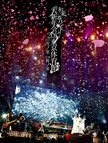 和楽器バンド大新年会2017東京体育館 -雪ノ宴・桜ノ宴- (DVD3枚組) (スマプ(中古品)