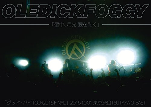 壁中、月光 眼を剥く [DVD](中古品)