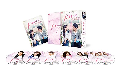 ドクターズ~恋する気持ち DVD-BOX2(中古品)の通販は 9,076円