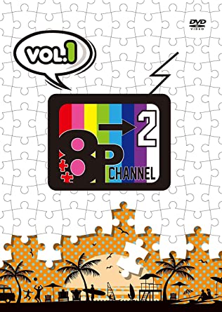 「8P channel 2」 Vol.1 [DVD](中古品)
