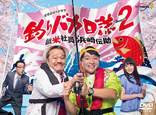 釣りバカ日誌Season2 新米社員浜崎伝助 [DVD](中古品)