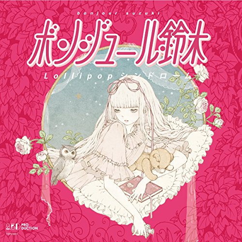 Lollipopシンドローム(リマスター盤)(中古品) 8,169円