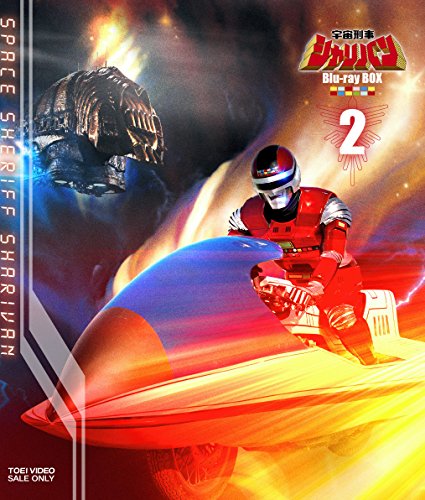 CD 【-非常に良い】宇宙刑事シャリバンメモリアル [DVD]